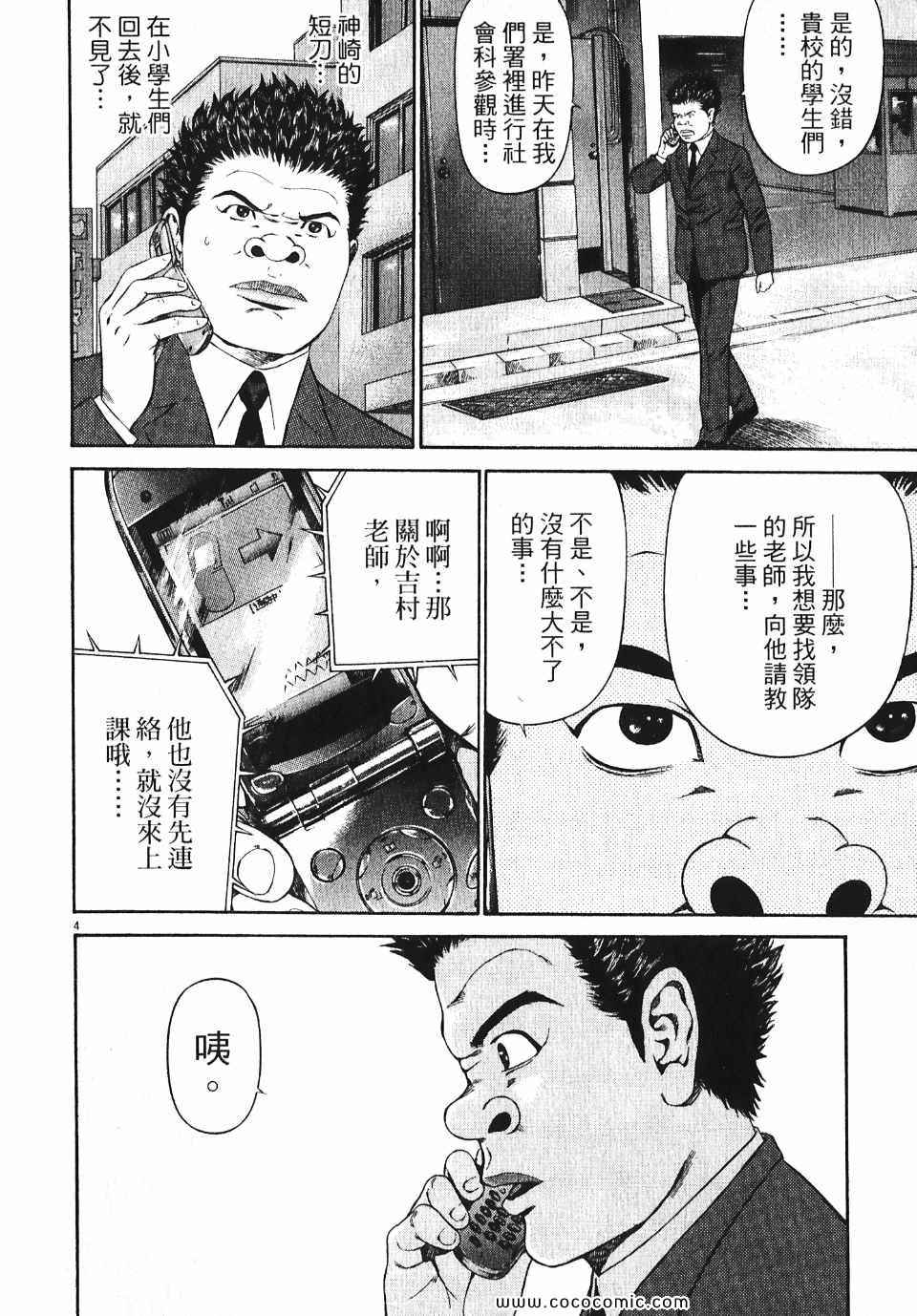 《超人刑警》漫画 05卷