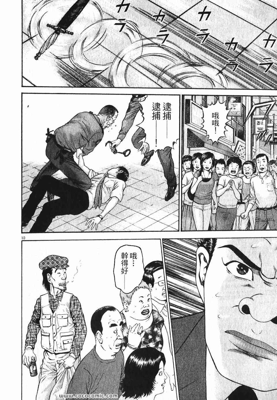 《超人刑警》漫画 05卷