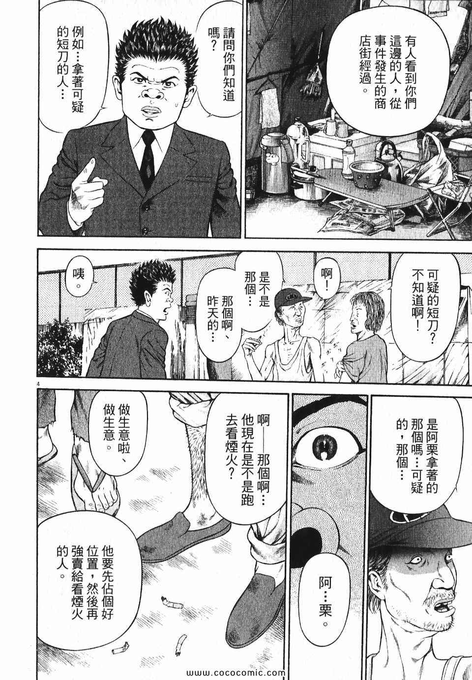 《超人刑警》漫画 05卷