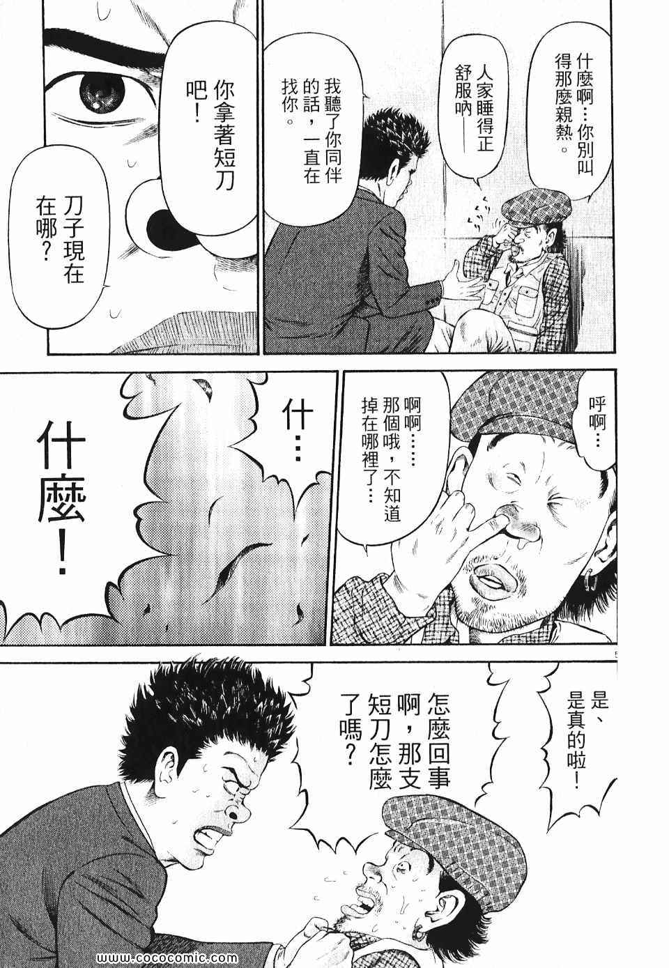 《超人刑警》漫画 05卷