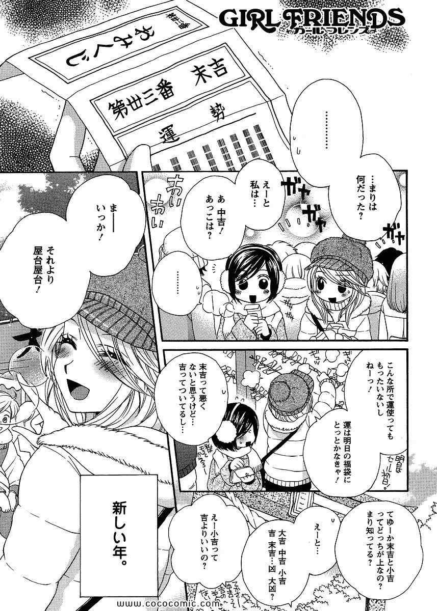 《GIRL FRIENDS(日文)》漫画 GIRL FRIENDS 05卷