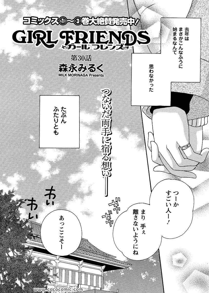 《GIRL FRIENDS(日文)》漫画 GIRL FRIENDS 05卷