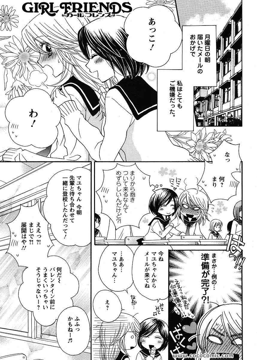 《GIRL FRIENDS(日文)》漫画 GIRL FRIENDS 05卷