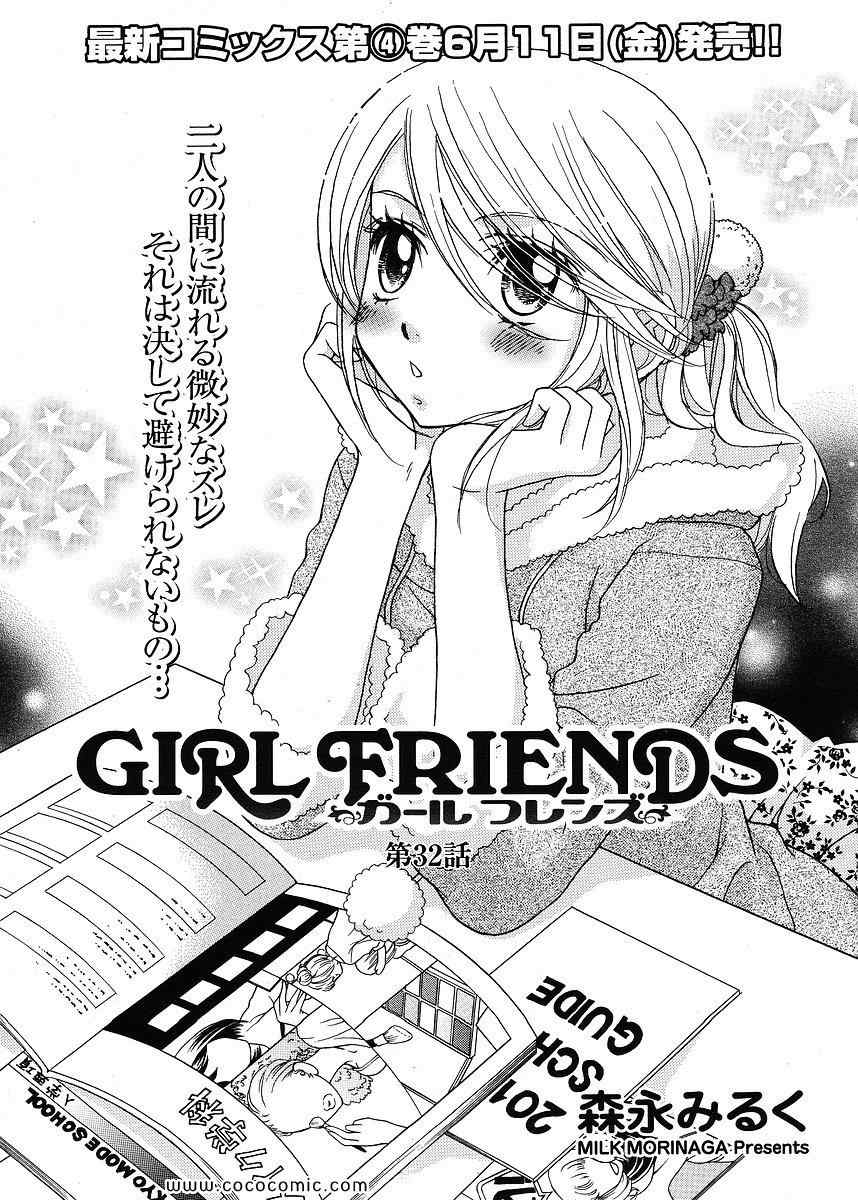 《GIRL FRIENDS(日文)》漫画 GIRL FRIENDS 05卷