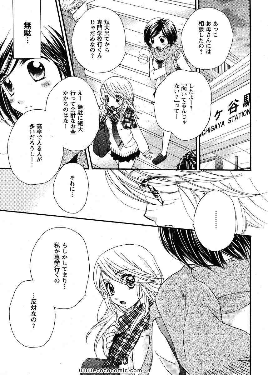 《GIRL FRIENDS(日文)》漫画 GIRL FRIENDS 05卷