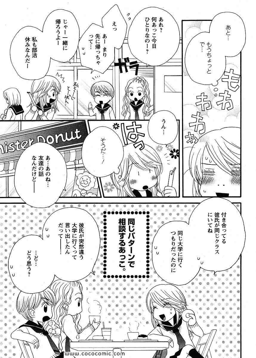 《GIRL FRIENDS(日文)》漫画 GIRL FRIENDS 05卷