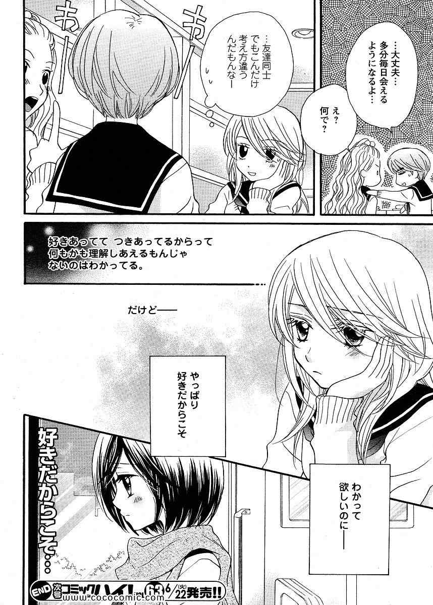 《GIRL FRIENDS(日文)》漫画 GIRL FRIENDS 05卷