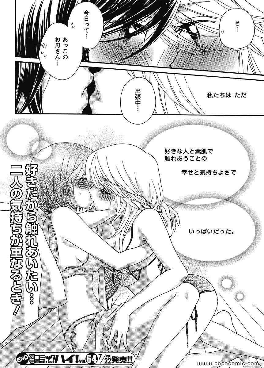 《GIRL FRIENDS(日文)》漫画 GIRL FRIENDS 05卷