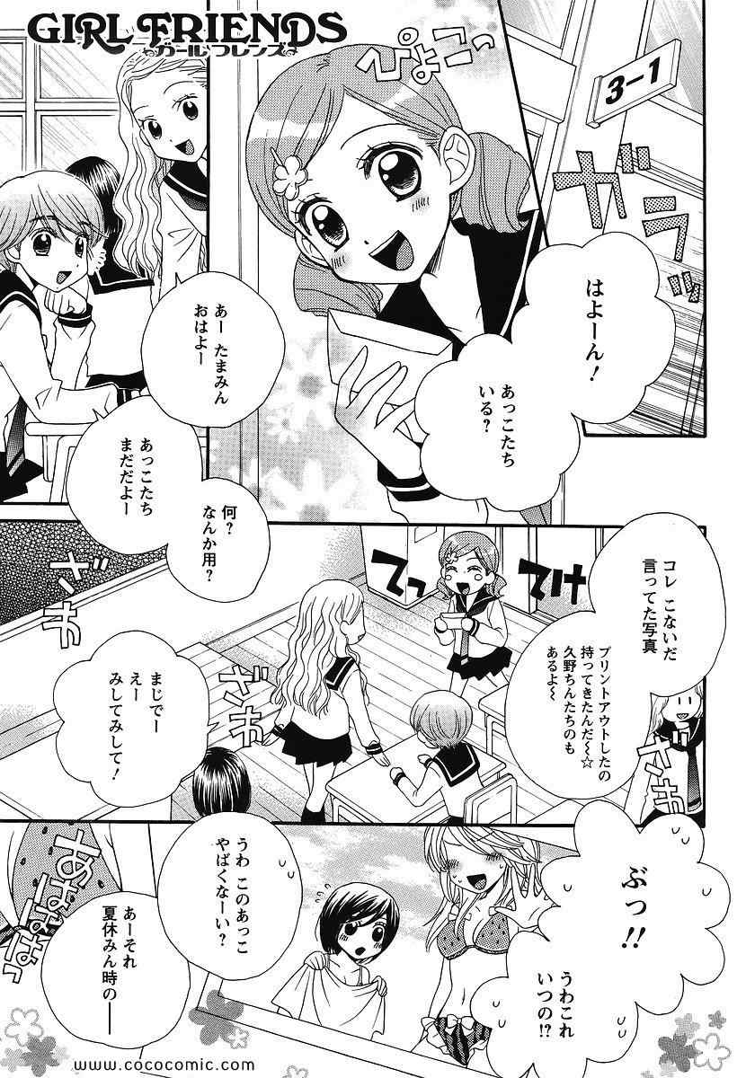 《GIRL FRIENDS(日文)》漫画 GIRL FRIENDS 05卷