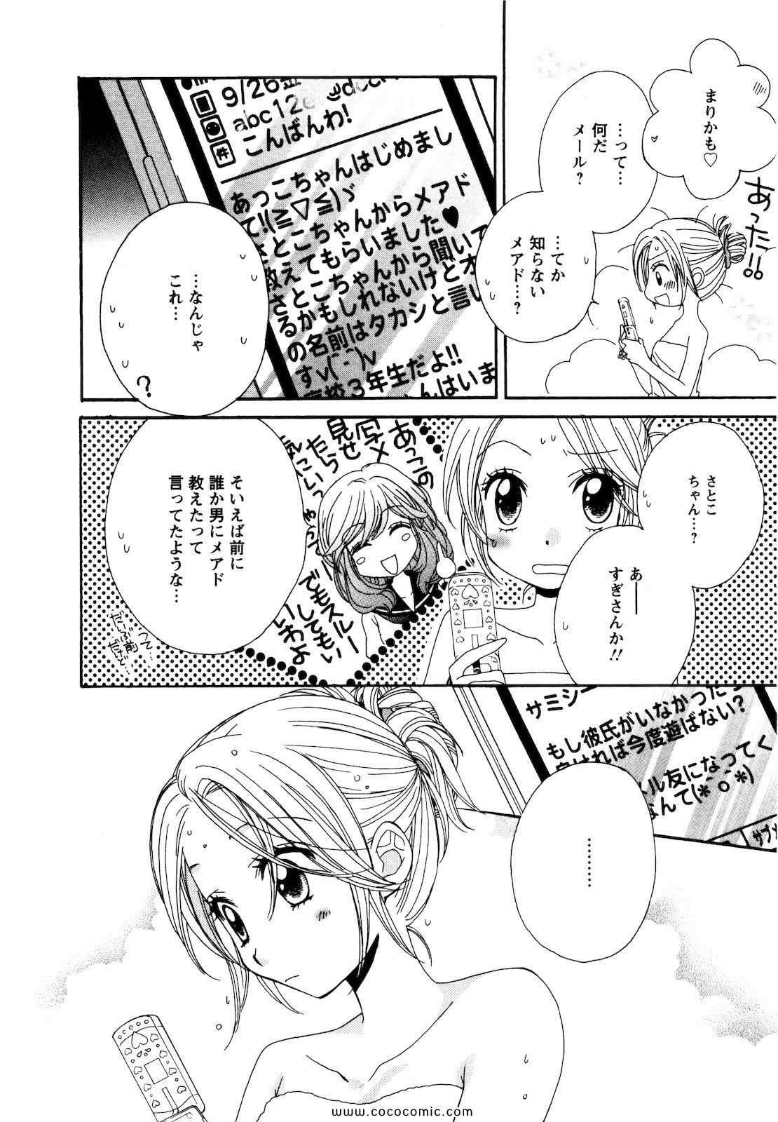 《GIRL FRIENDS(日文)》漫画 GIRL FRIENDS 04卷