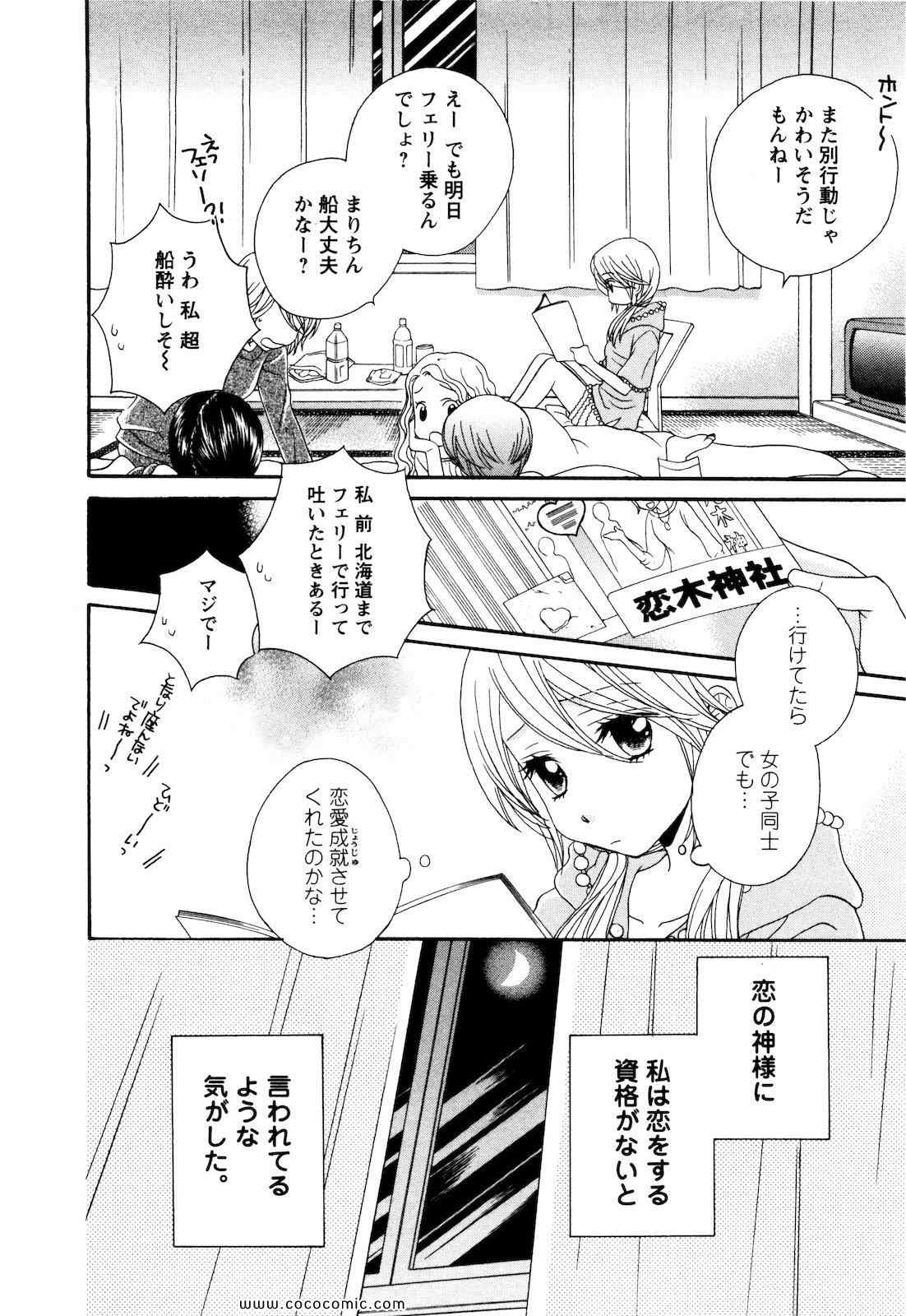 《GIRL FRIENDS(日文)》漫画 GIRL FRIENDS 04卷