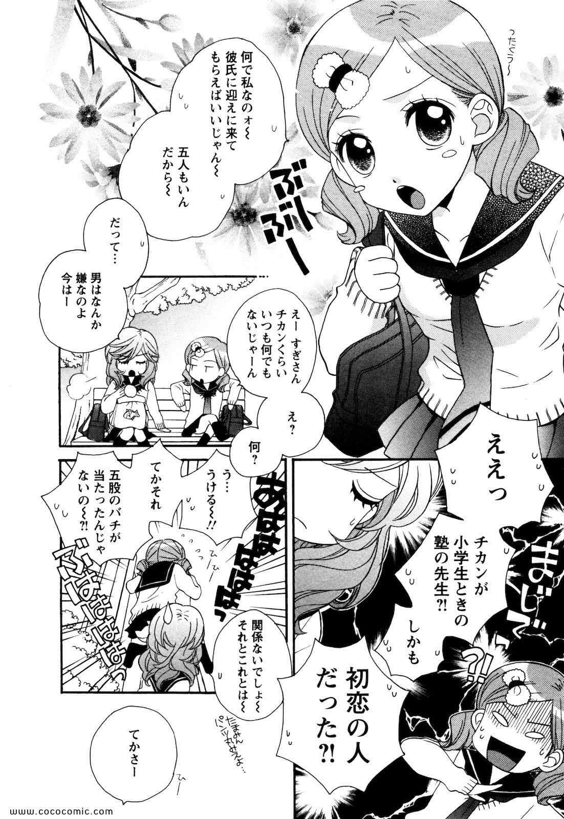 《GIRL FRIENDS(日文)》漫画 GIRL FRIENDS 04卷