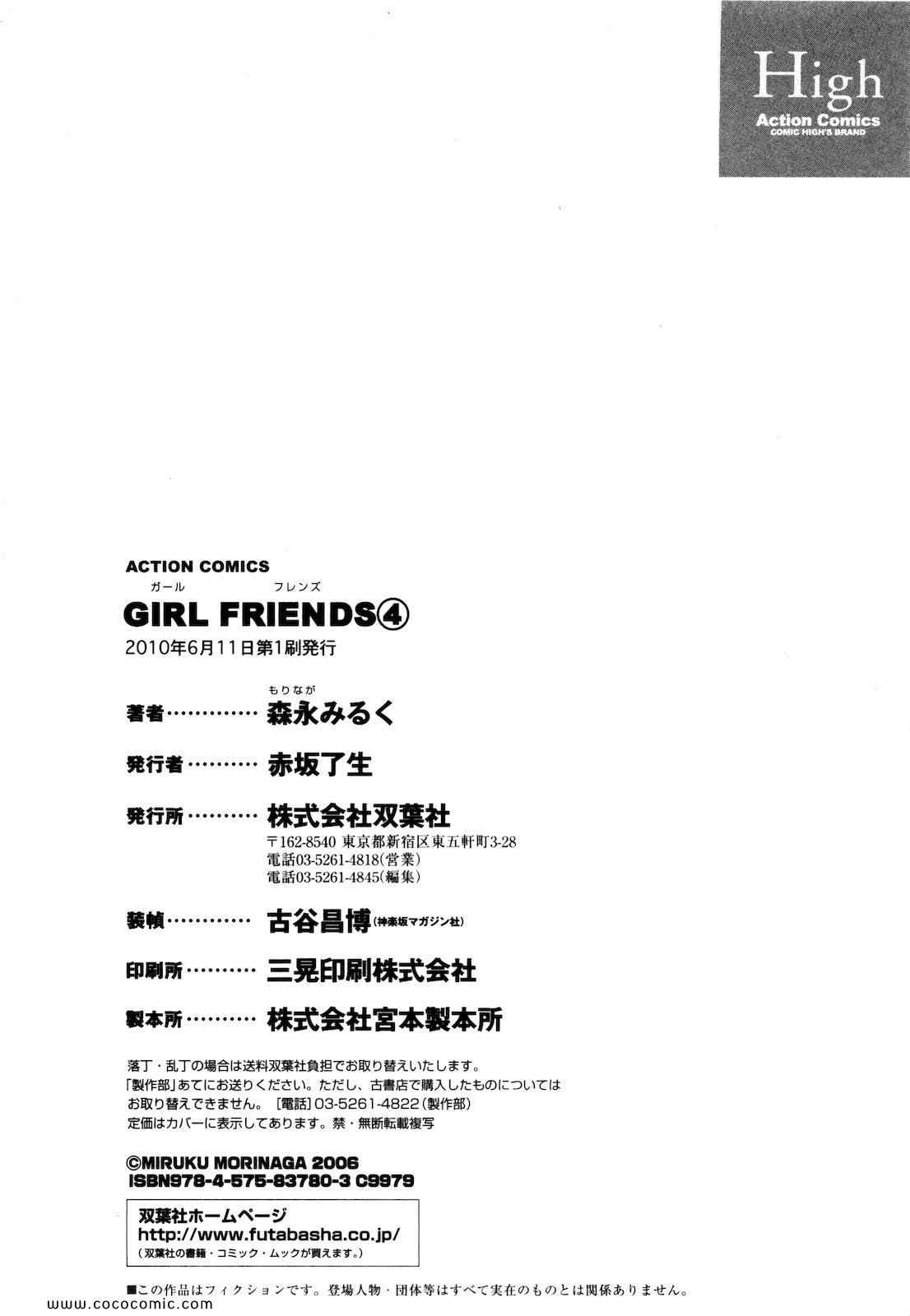 《GIRL FRIENDS(日文)》漫画 GIRL FRIENDS 04卷