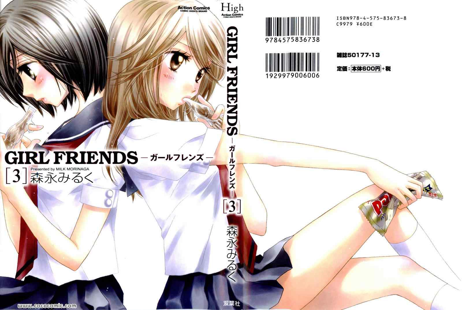 《GIRL FRIENDS(日文)》漫画 GIRL FRIENDS 03卷