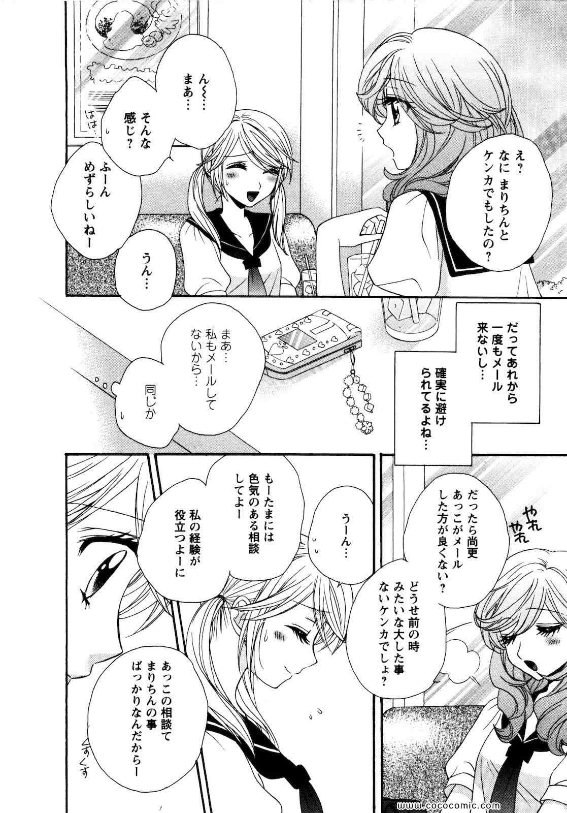 《GIRL FRIENDS(日文)》漫画 GIRL FRIENDS 03卷