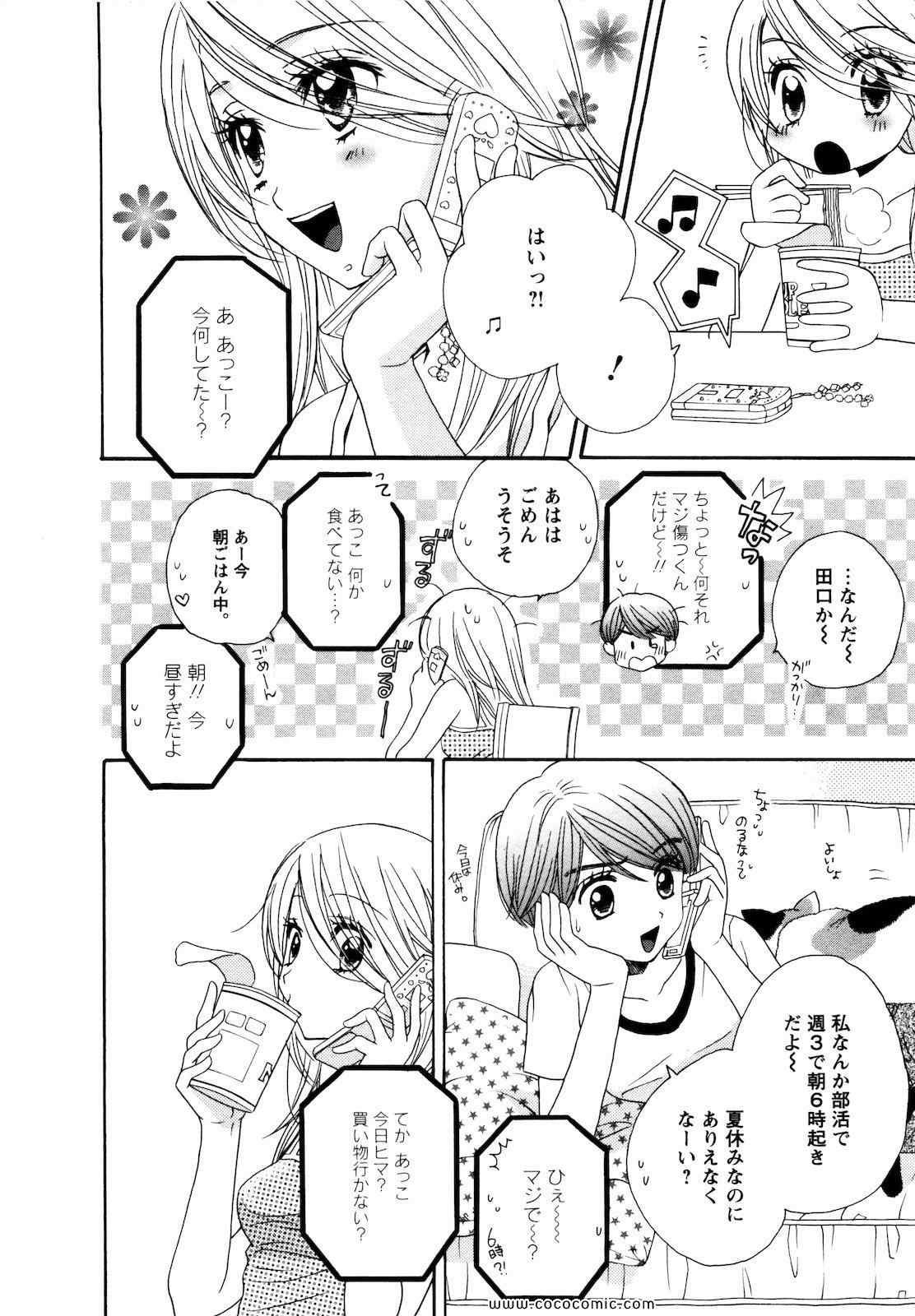 《GIRL FRIENDS(日文)》漫画 GIRL FRIENDS 03卷