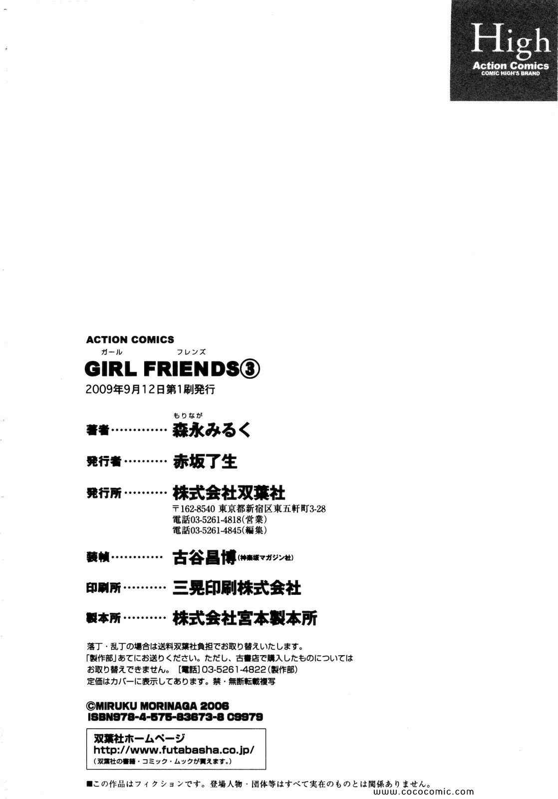 《GIRL FRIENDS(日文)》漫画 GIRL FRIENDS 03卷