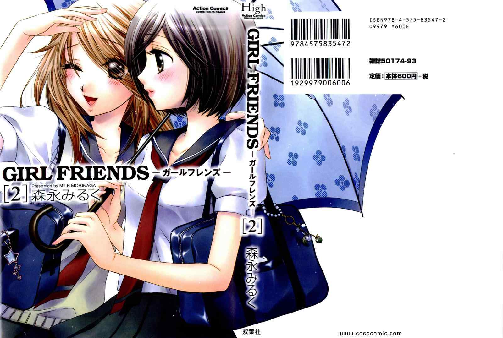 《GIRL FRIENDS(日文)》漫画 GIRL FRIENDS 02卷