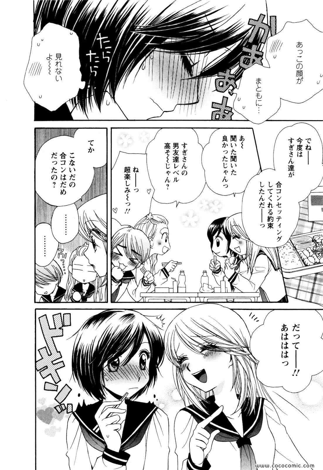 《GIRL FRIENDS(日文)》漫画 GIRL FRIENDS 02卷