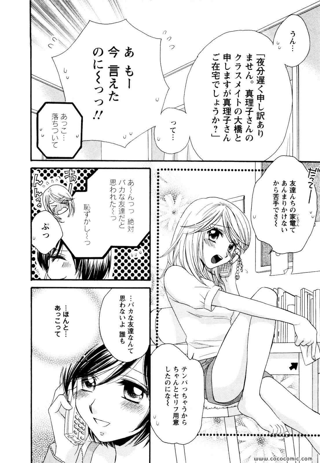 《GIRL FRIENDS(日文)》漫画 GIRL FRIENDS 02卷