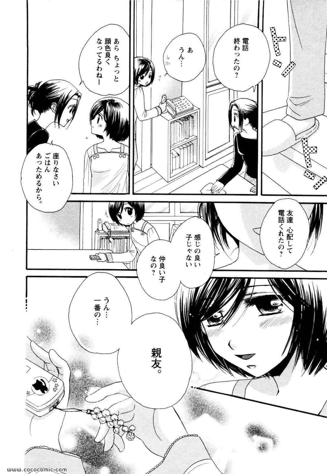 《GIRL FRIENDS(日文)》漫画 GIRL FRIENDS 02卷