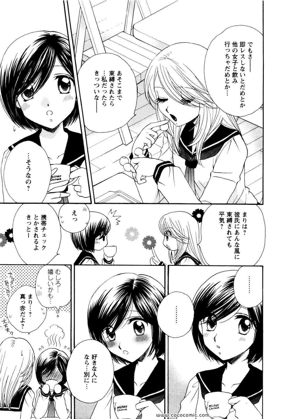 《GIRL FRIENDS(日文)》漫画 GIRL FRIENDS 02卷