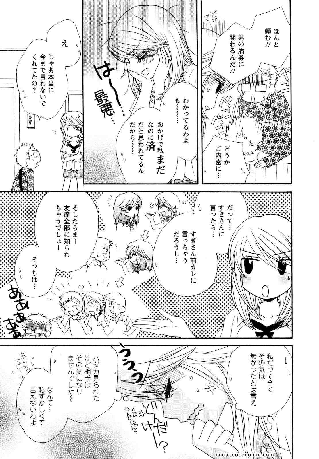 《GIRL FRIENDS(日文)》漫画 GIRL FRIENDS 02卷