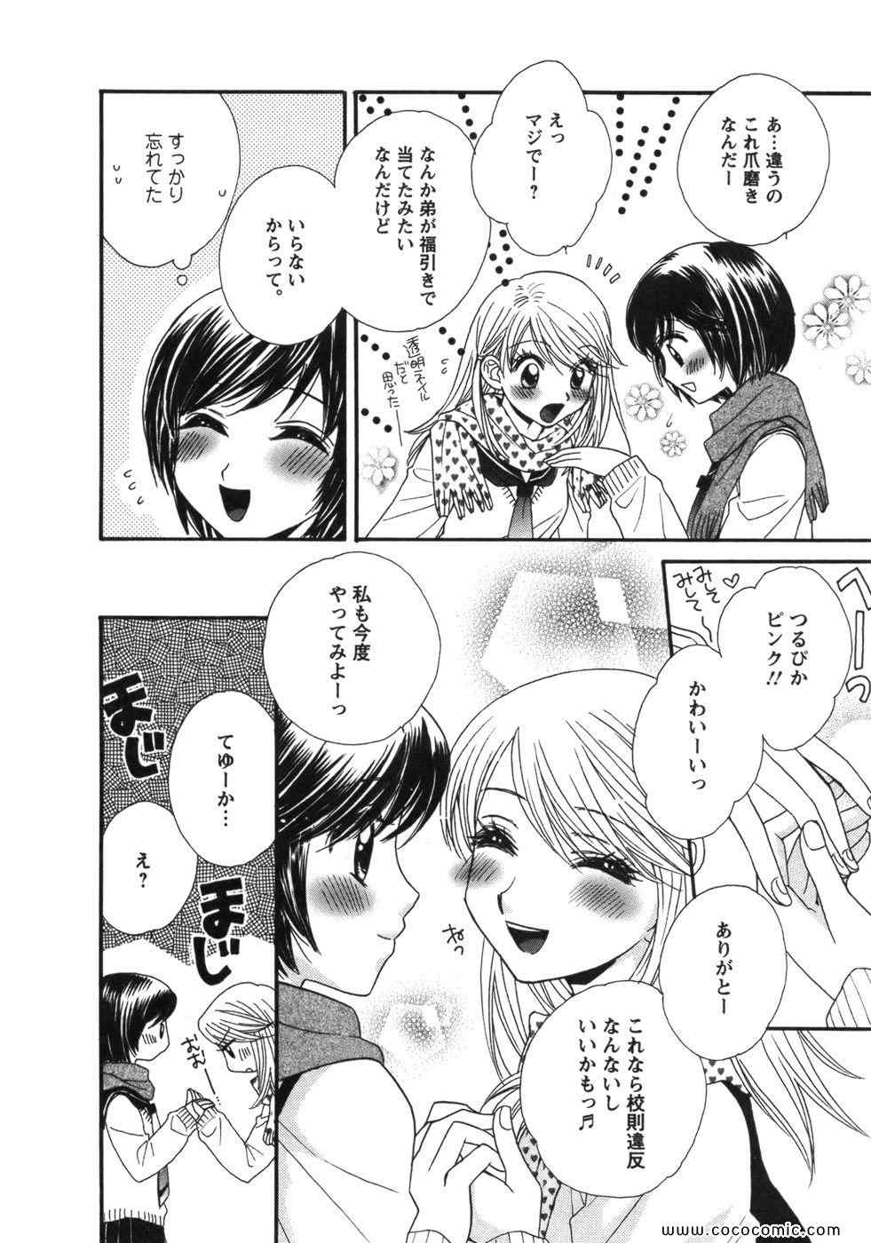 《GIRL FRIENDS(日文)》漫画 GIRL FRIENDS 01卷