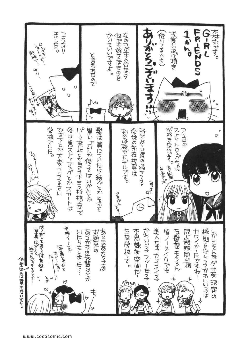 《GIRL FRIENDS(日文)》漫画 GIRL FRIENDS 01卷