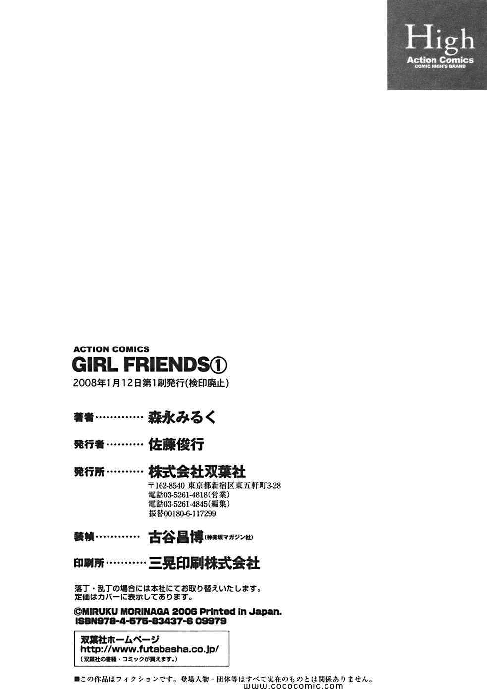 《GIRL FRIENDS(日文)》漫画 GIRL FRIENDS 01卷