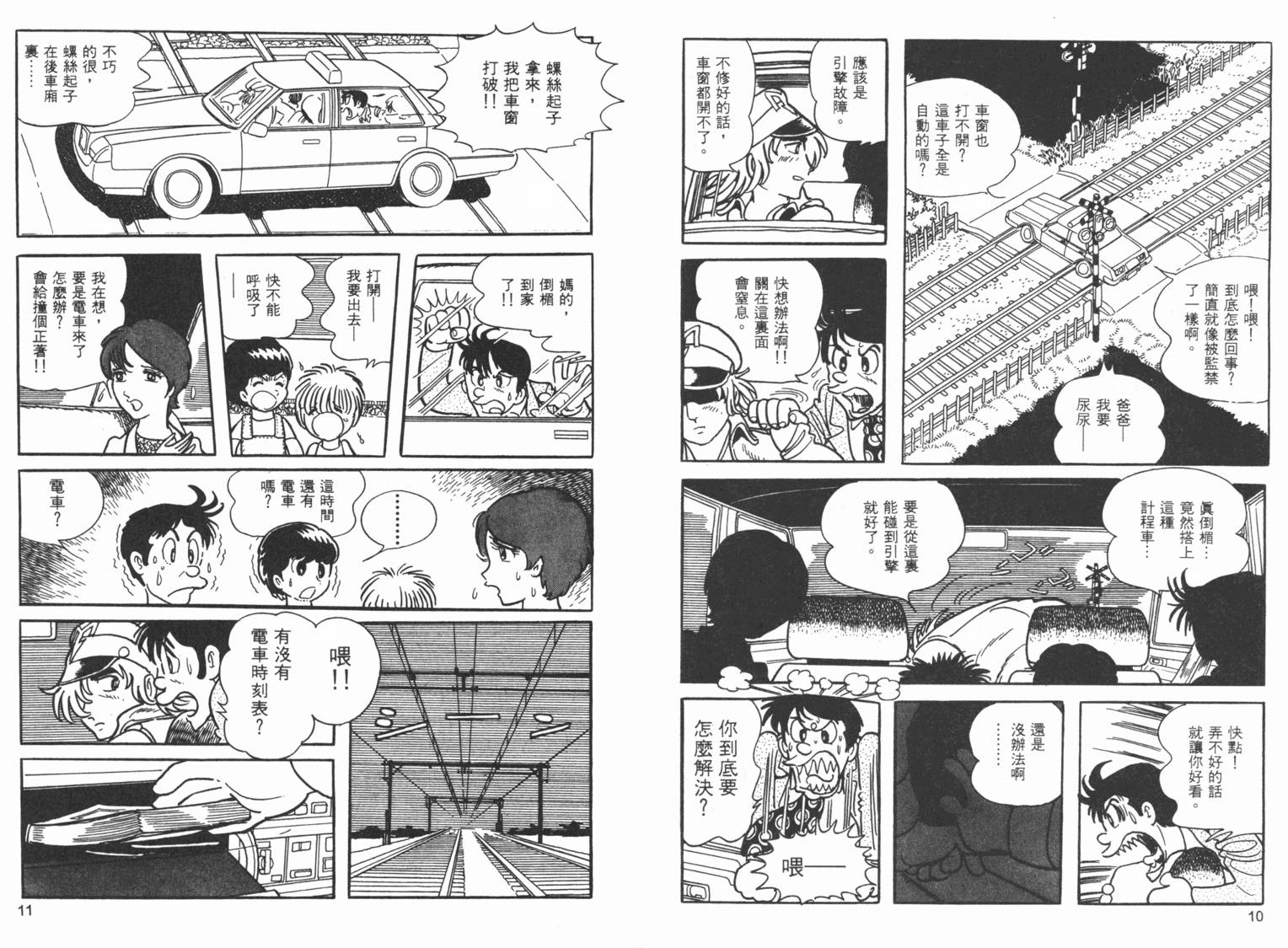 《午夜计程车》漫画 07卷