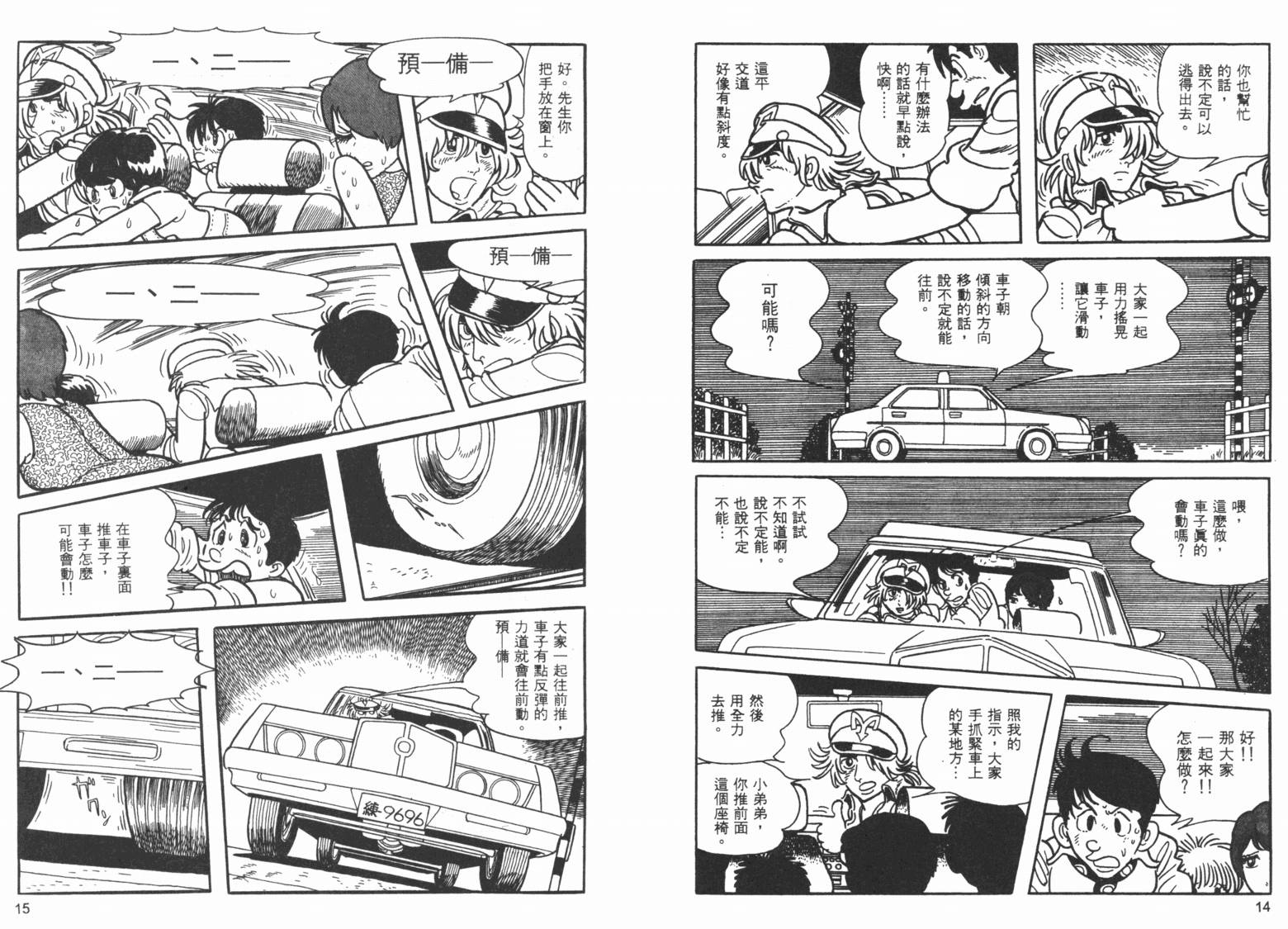 《午夜计程车》漫画 07卷