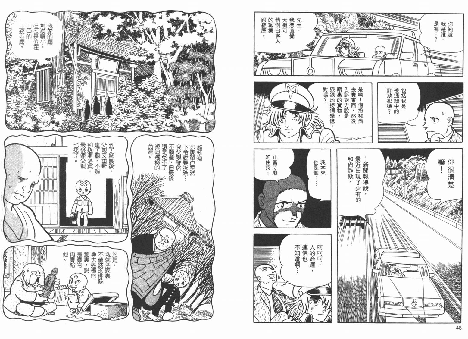 《午夜计程车》漫画 07卷