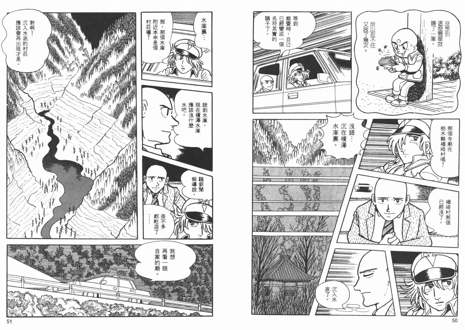 《午夜计程车》漫画 07卷