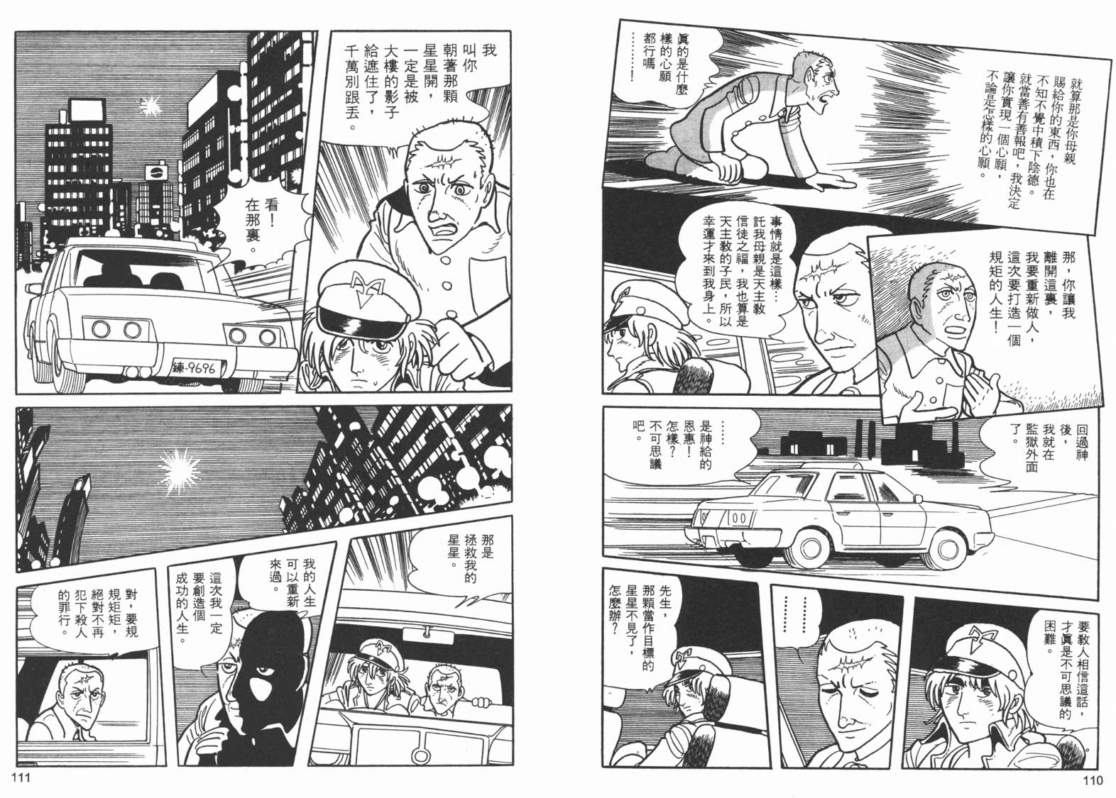 《午夜计程车》漫画 06卷