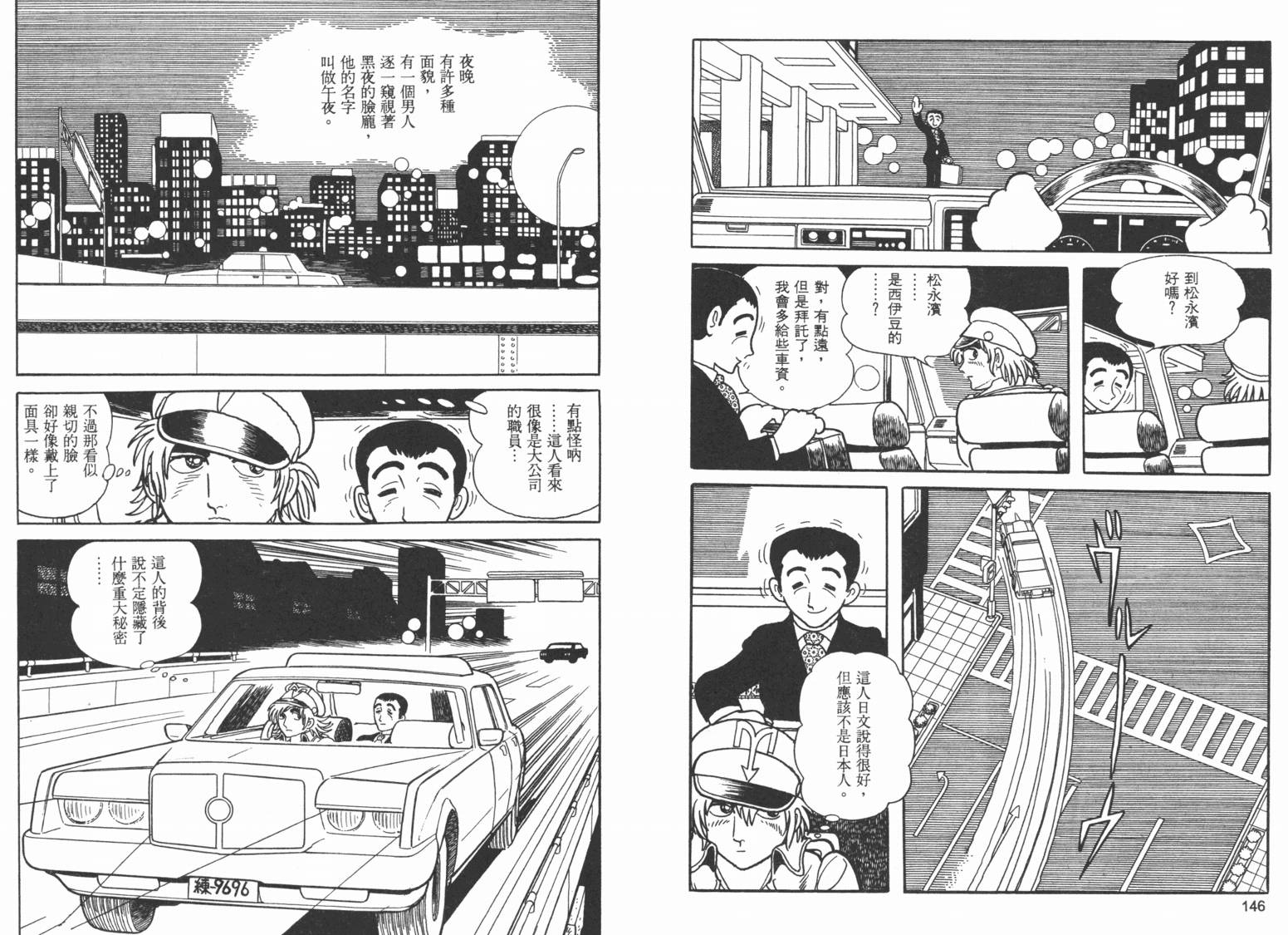 《午夜计程车》漫画 06卷