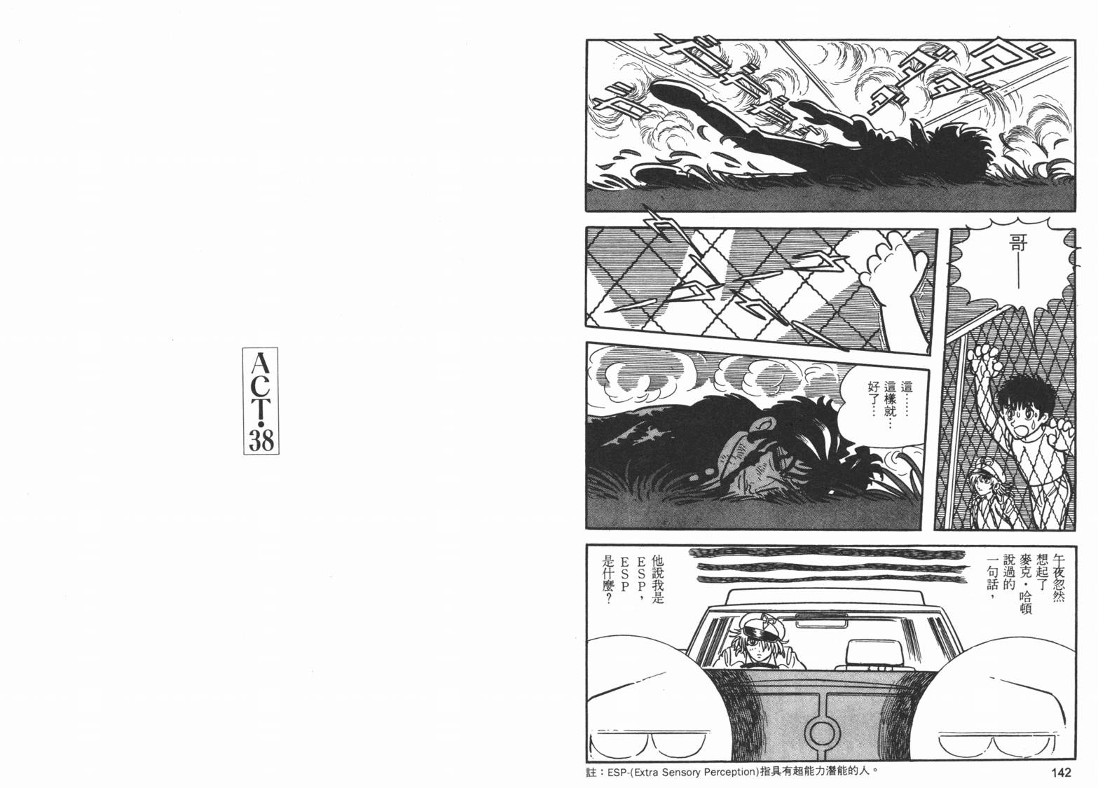 《午夜计程车》漫画 05卷