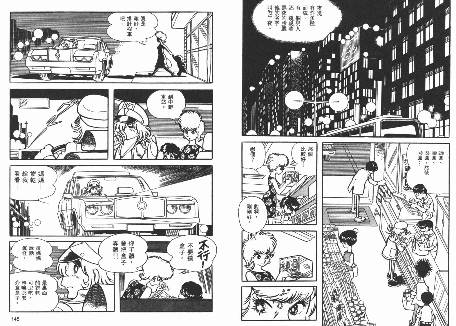 《午夜计程车》漫画 05卷