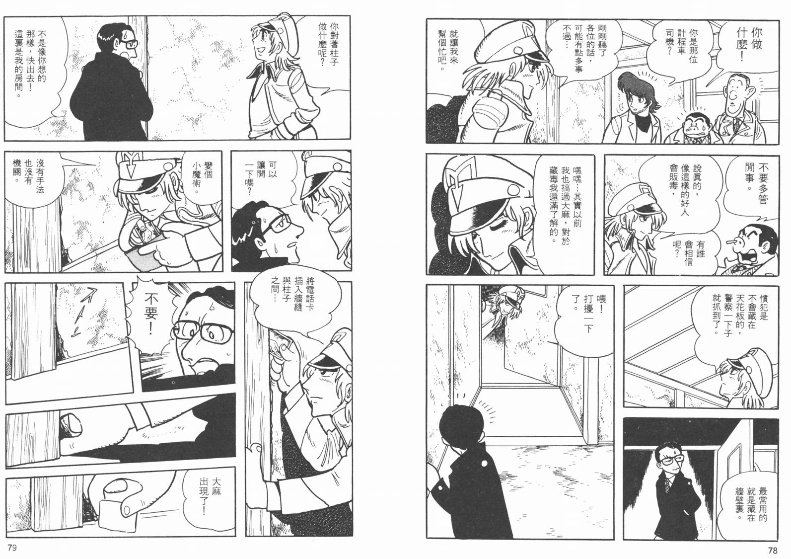 《午夜计程车》漫画 04卷