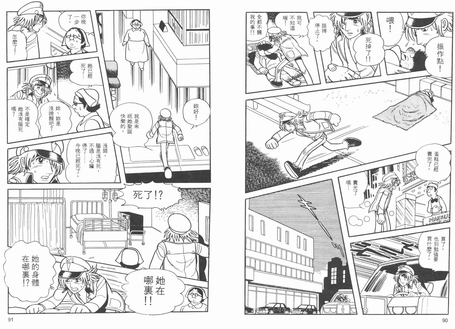 《午夜计程车》漫画 04卷