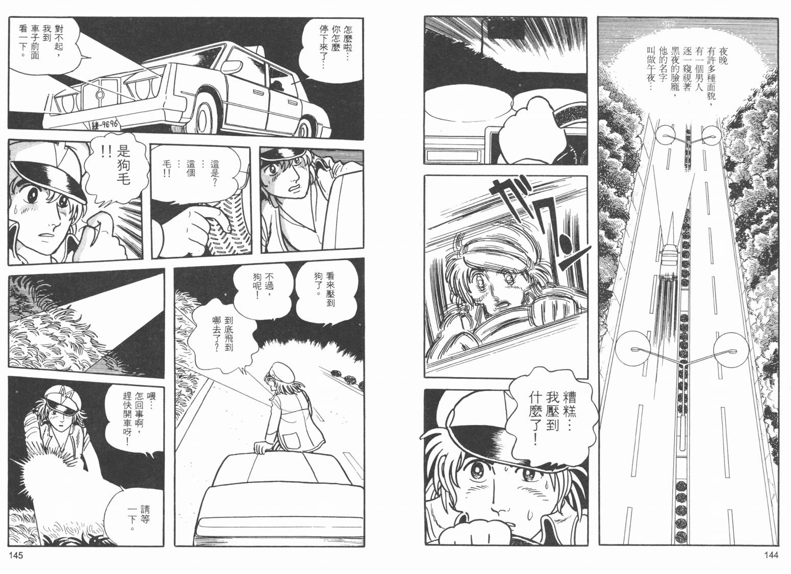 《午夜计程车》漫画 04卷