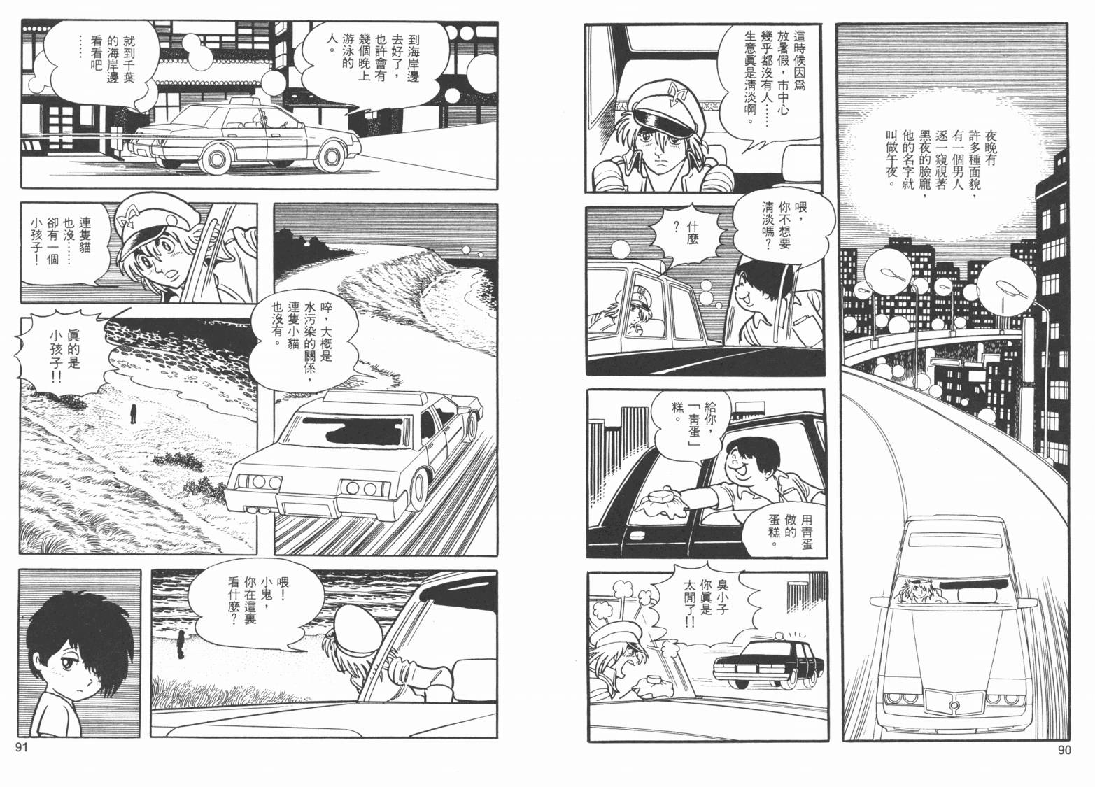 《午夜计程车》漫画 02卷