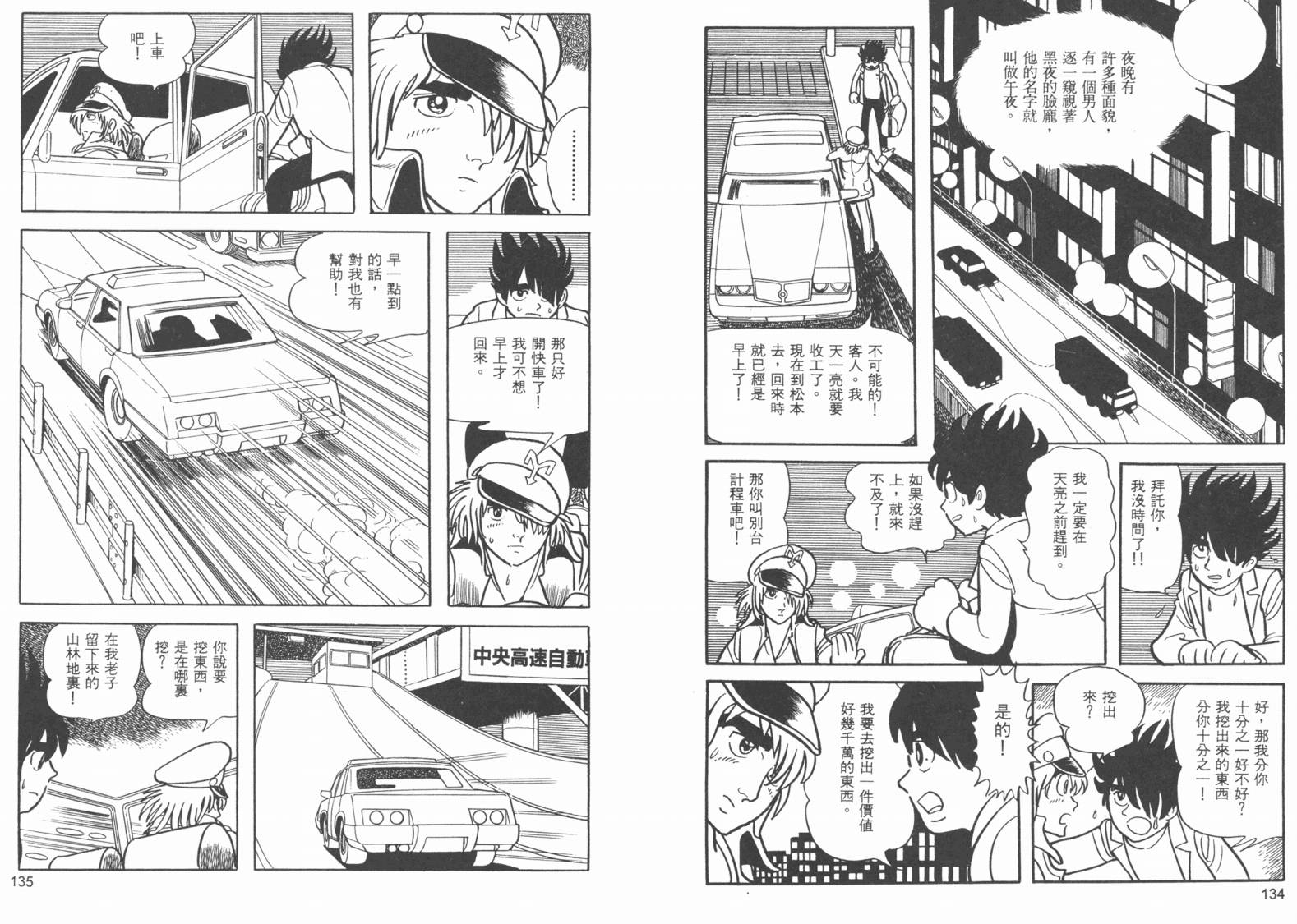 《午夜计程车》漫画 02卷