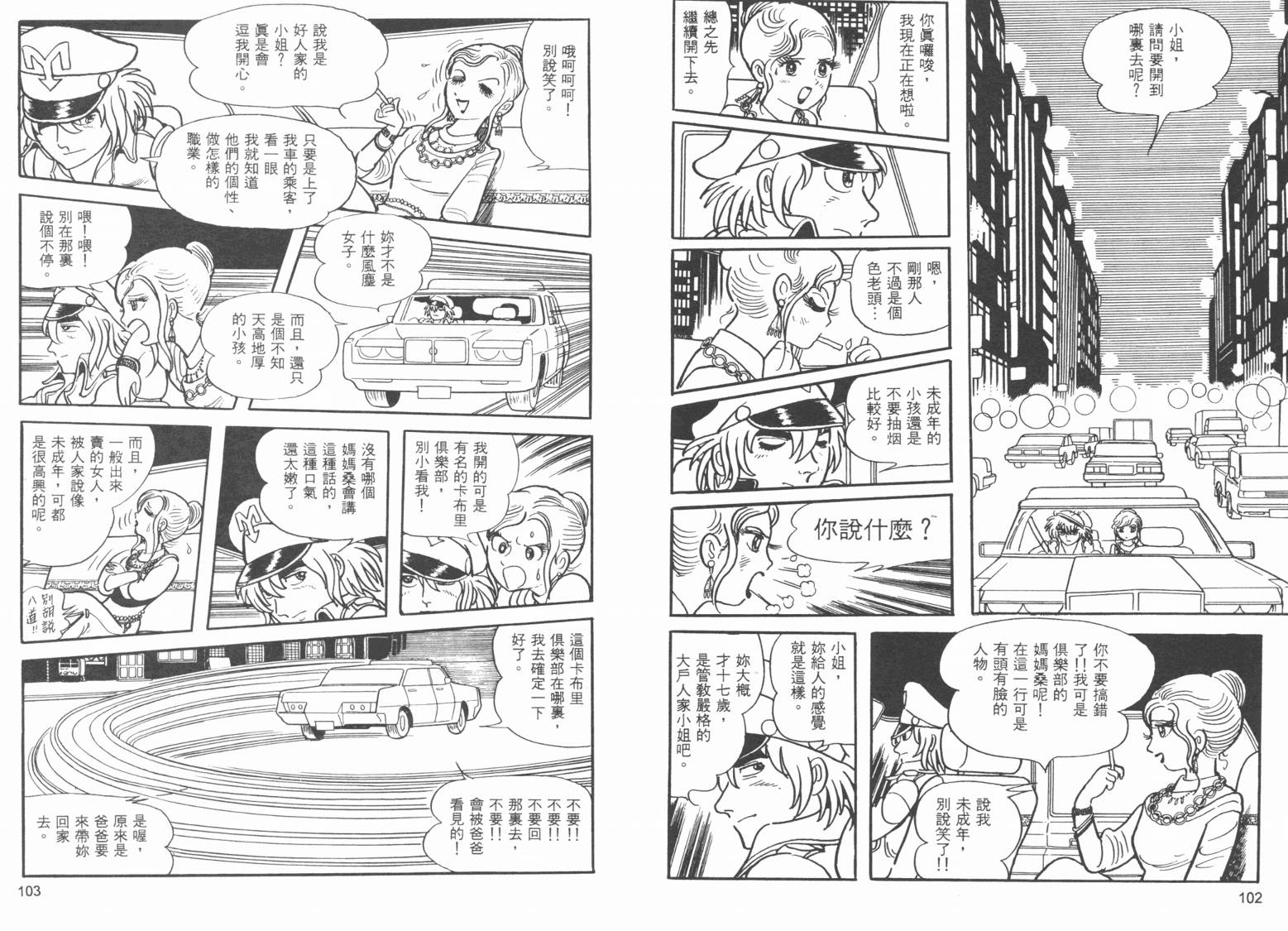 《午夜计程车》漫画 01卷