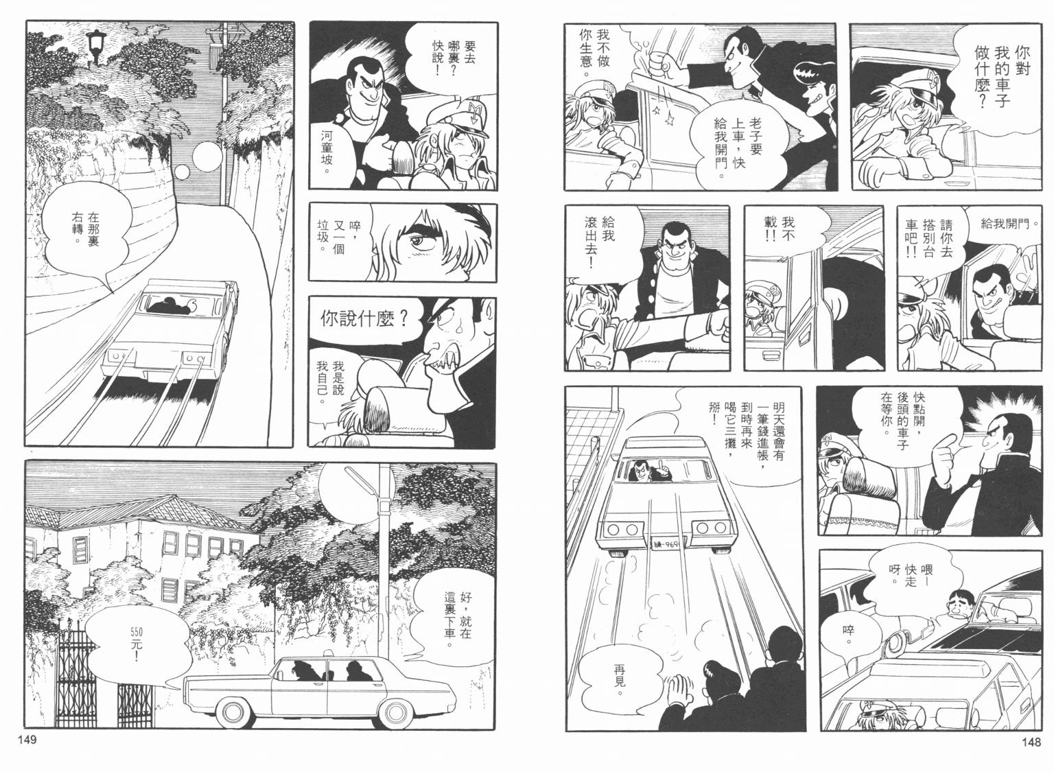 《午夜计程车》漫画 01卷