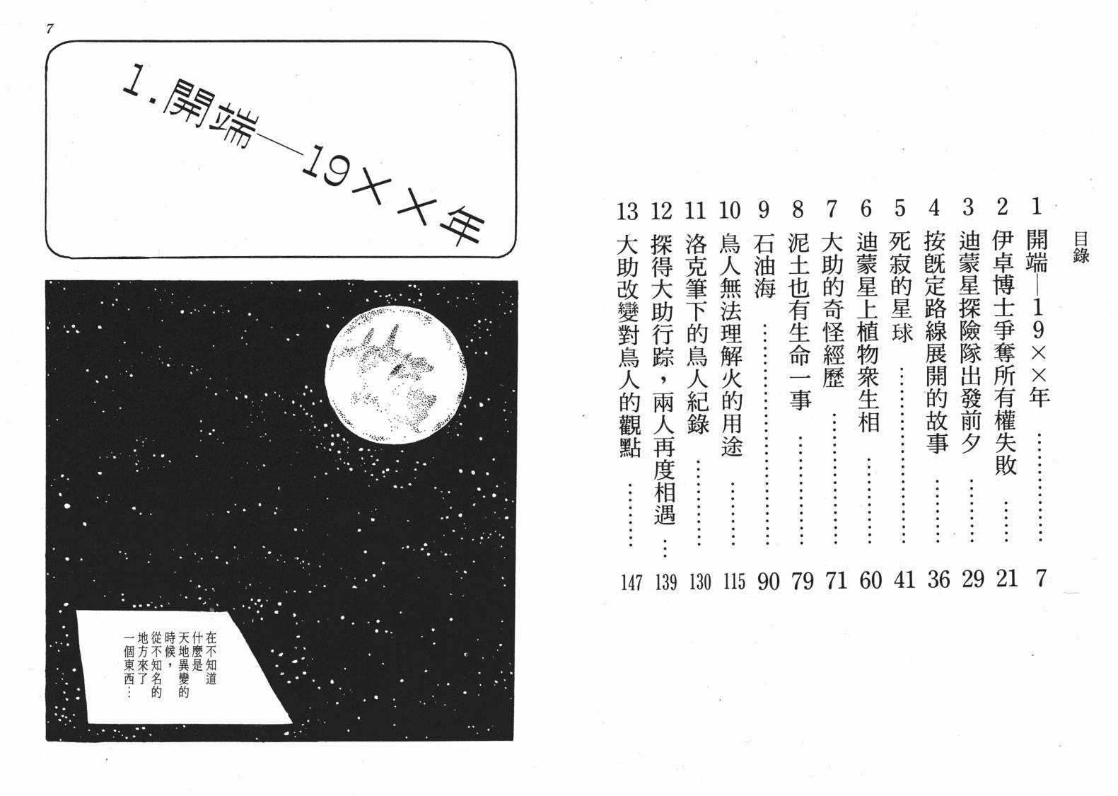 《洛克冒险记》漫画 01卷