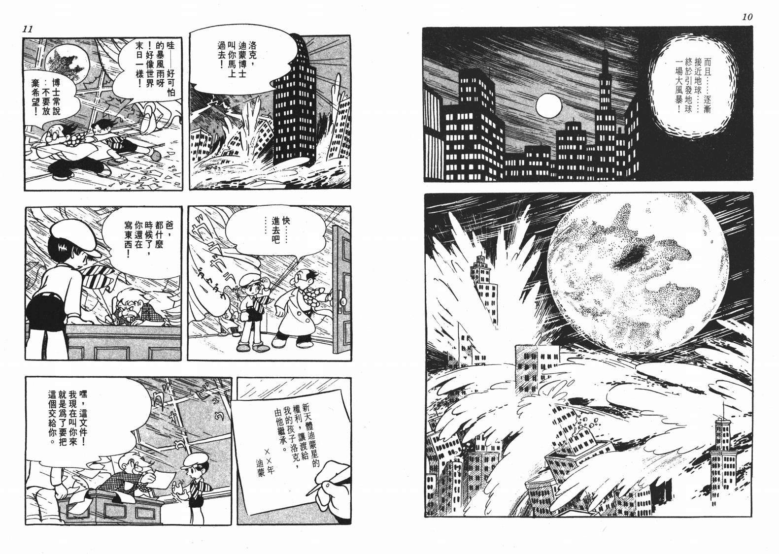 《洛克冒险记》漫画 01卷