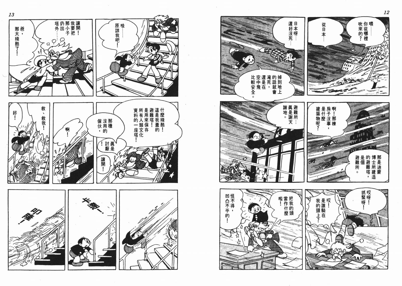 《洛克冒险记》漫画 01卷