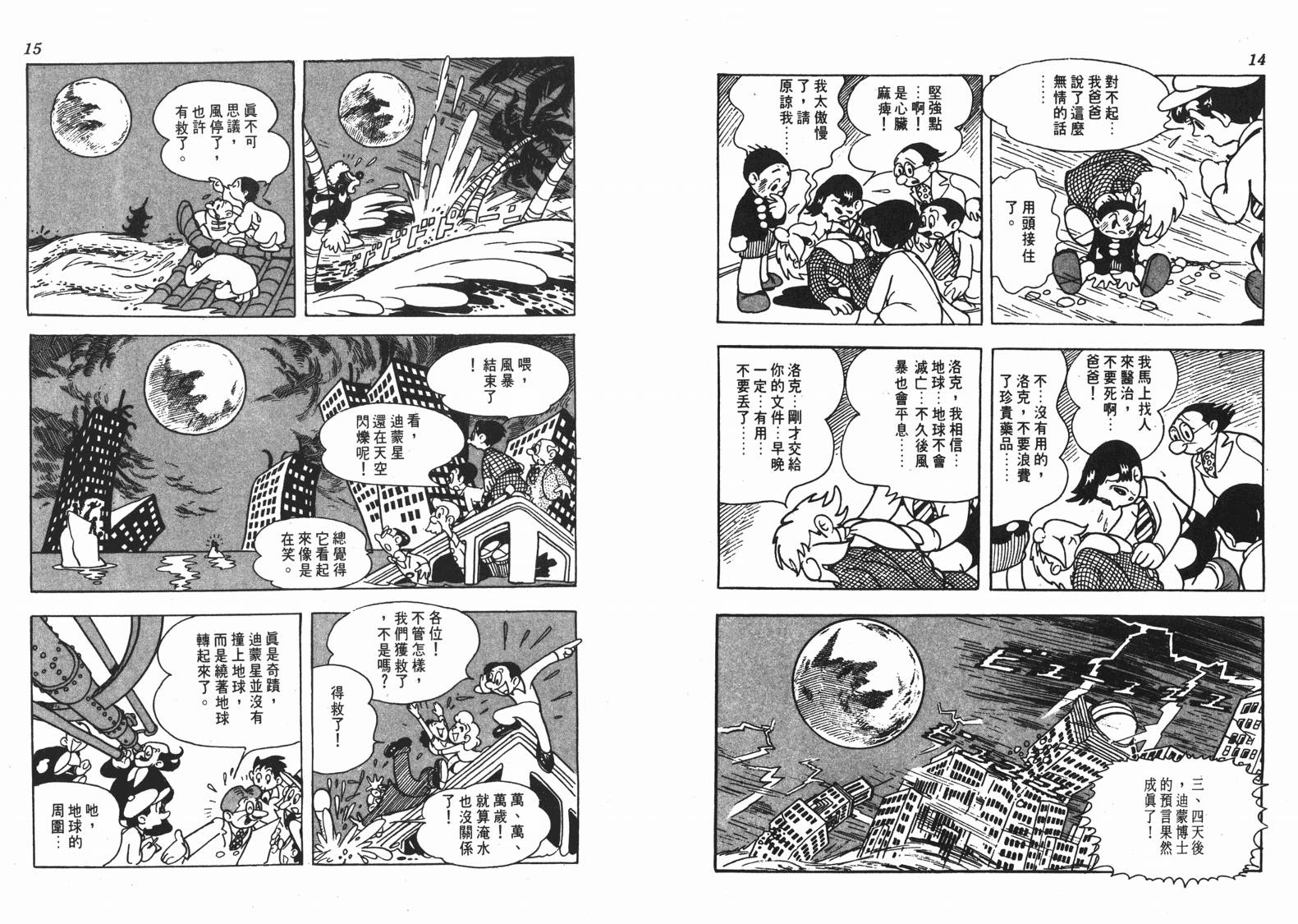 《洛克冒险记》漫画 01卷