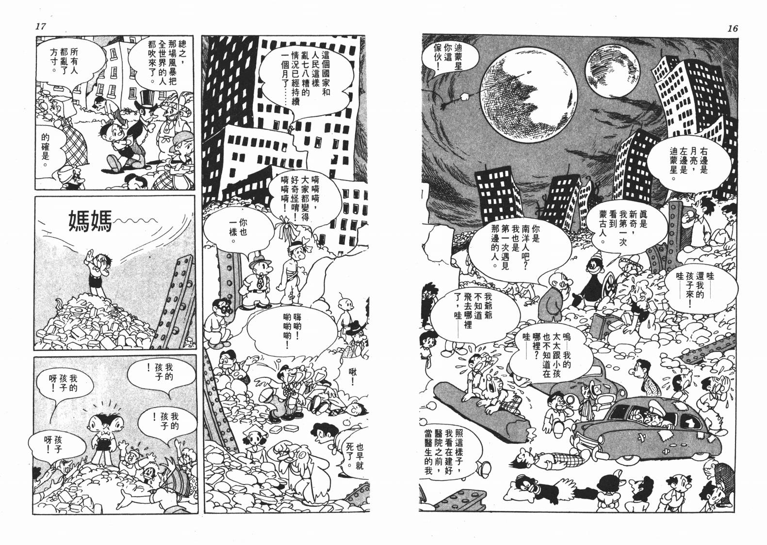 《洛克冒险记》漫画 01卷